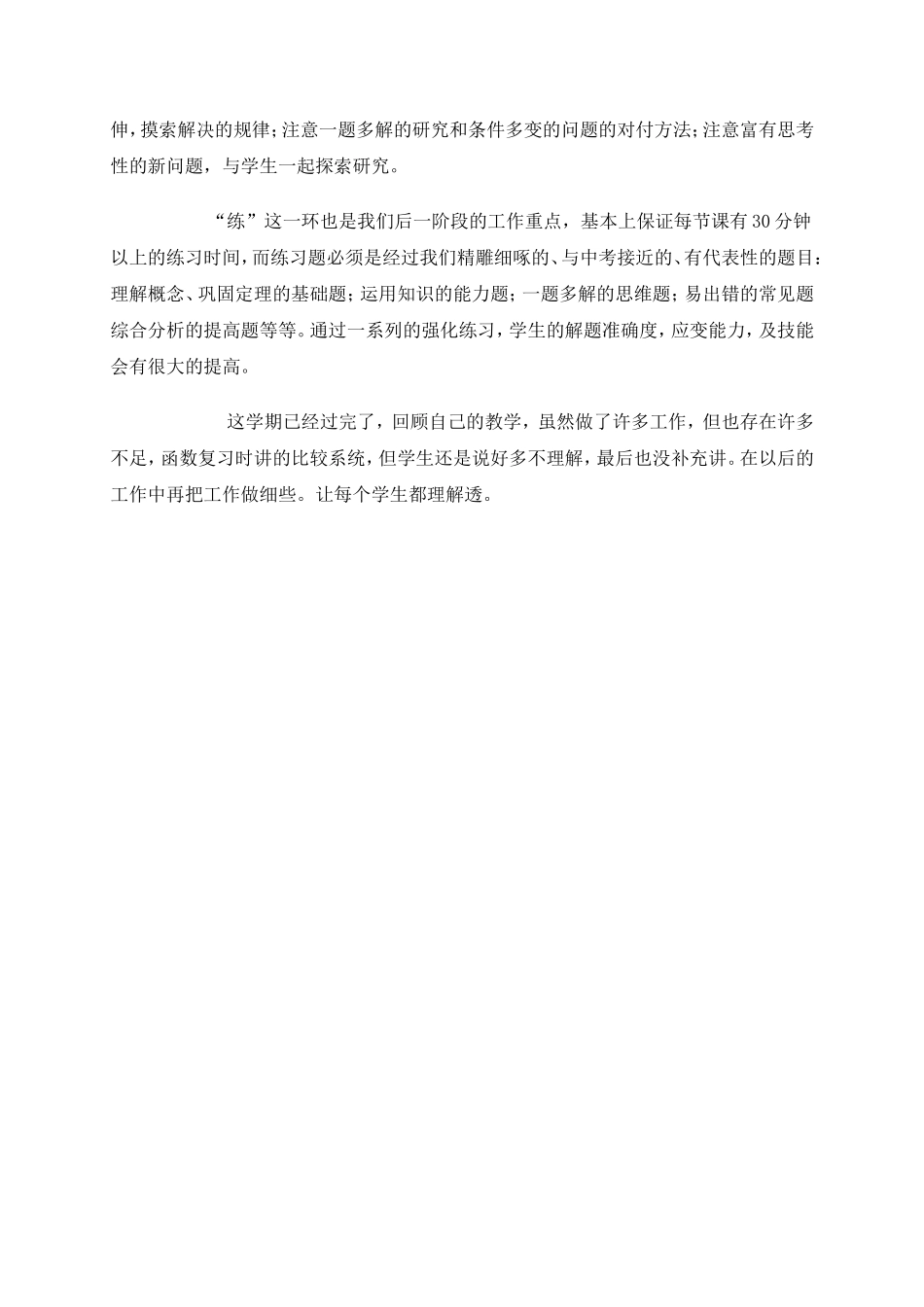 初三数学工作总结_第2页