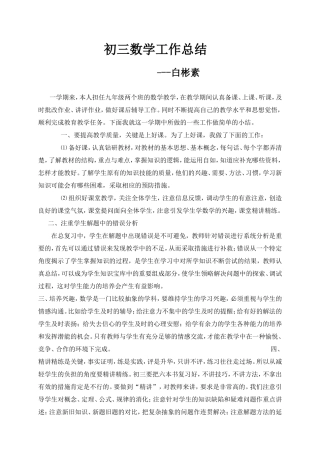 初三数学工作总结
