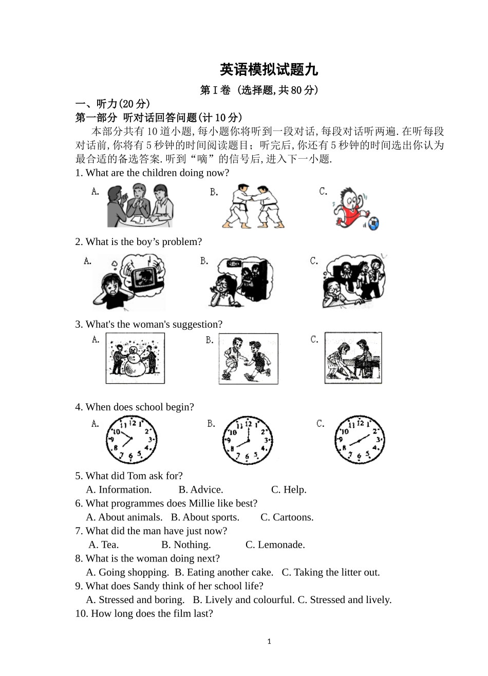 英语模拟试题九_第1页