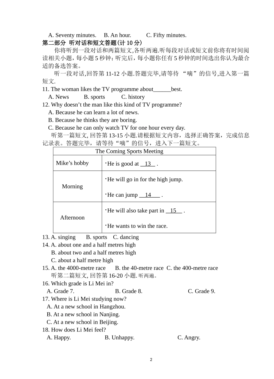 英语模拟试题九_第2页