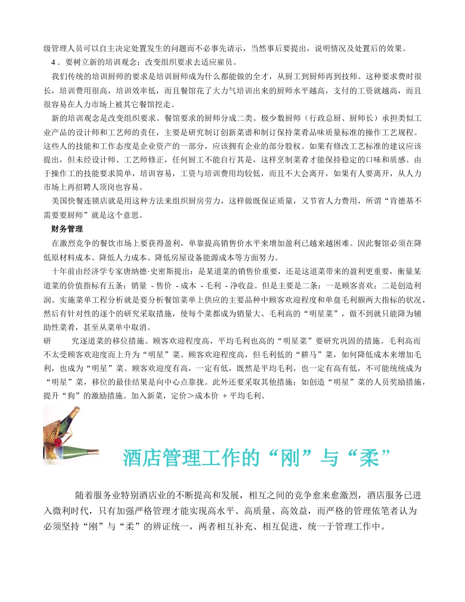 星级酒店餐饮部有问必答系列知识_第3页