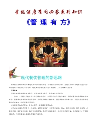 星级酒店餐饮部有问必答系列知识