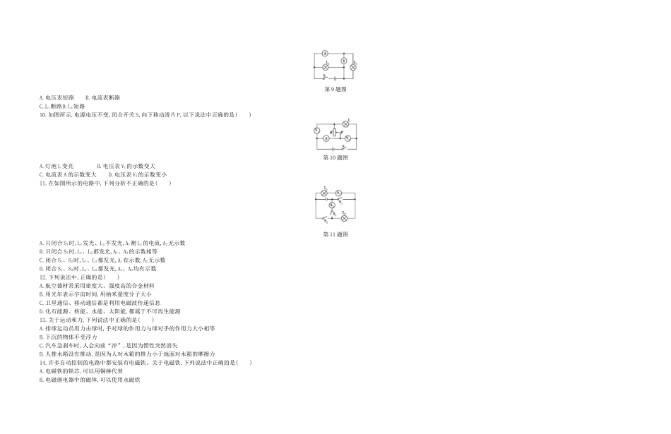 2015年兰州市中考物理试卷-1_第2页