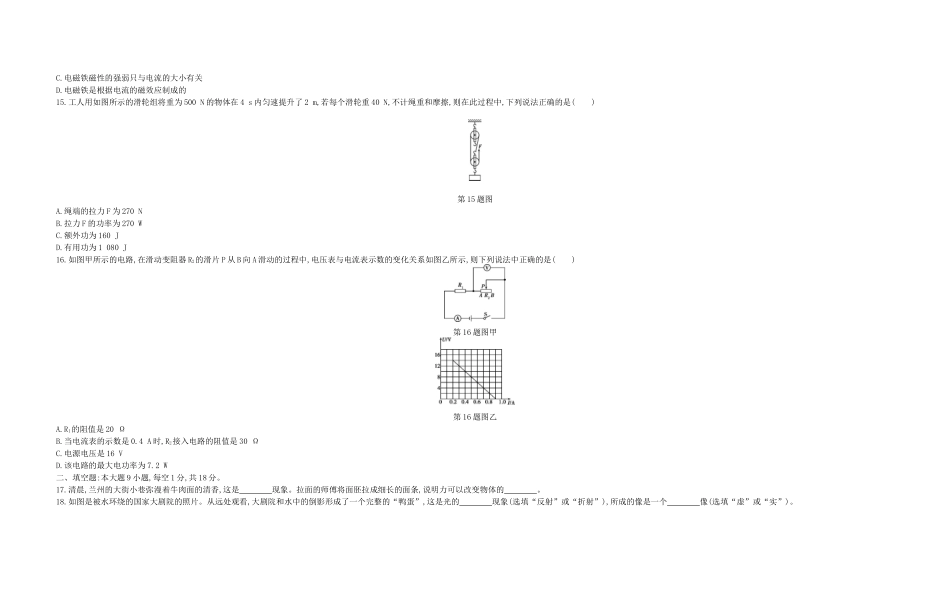 2015年兰州市中考物理试卷-1_第3页