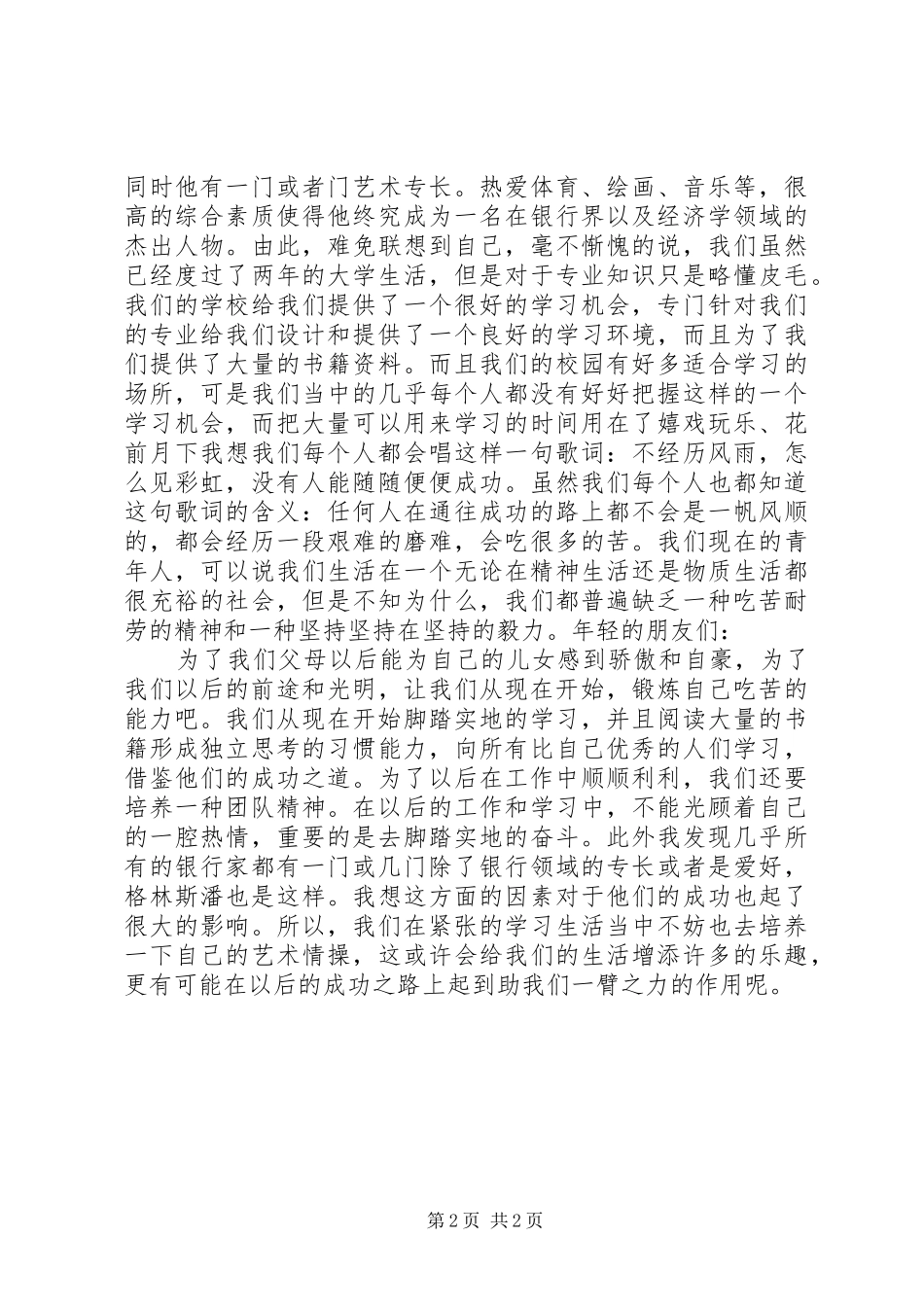 《格林斯潘传记》读后感_第2页