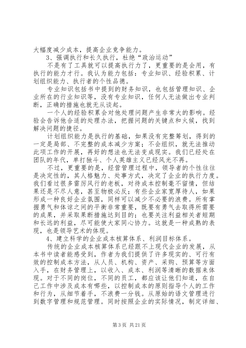 读《砍掉成本企业家的12把财务砍刀》有感_第3页