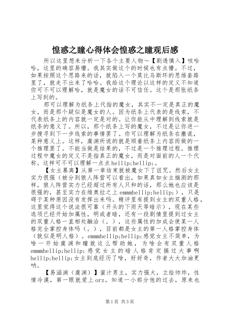 惶惑之瞳心得体会惶惑之瞳观后感_第1页