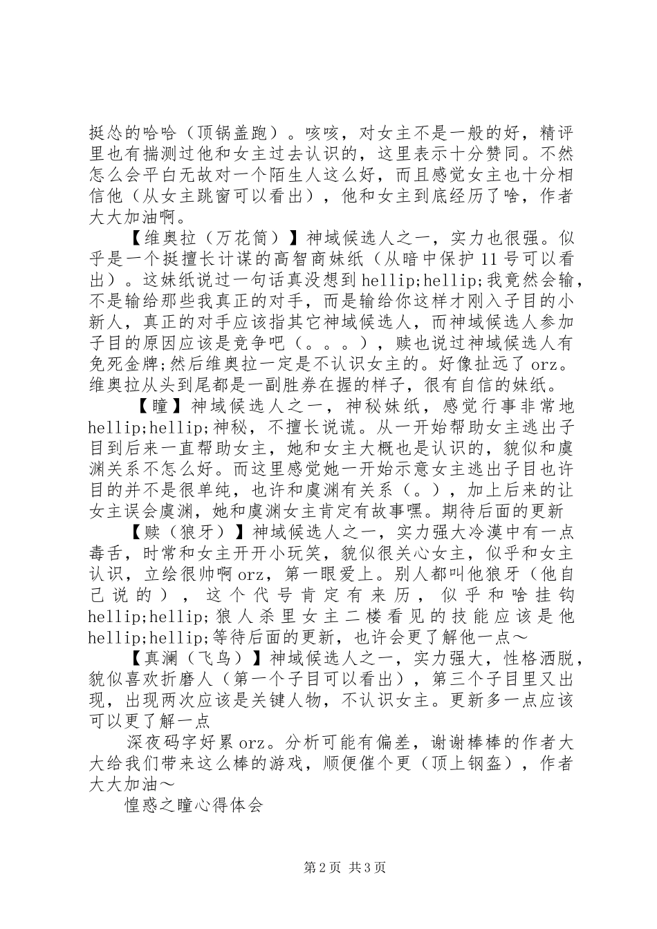 惶惑之瞳心得体会惶惑之瞳观后感_第2页