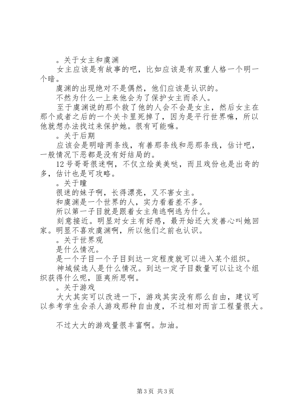 惶惑之瞳心得体会惶惑之瞳观后感_第3页