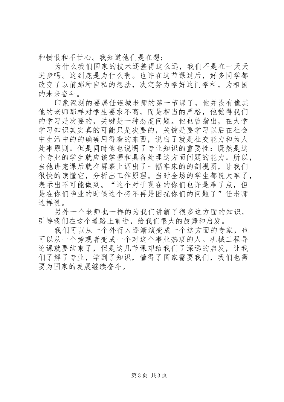 机械工程导论感想_第3页