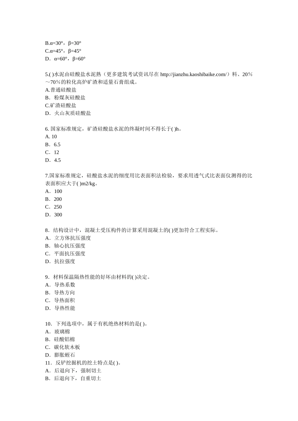 XX年一级建造师考试建筑工程模拟试题_第2页