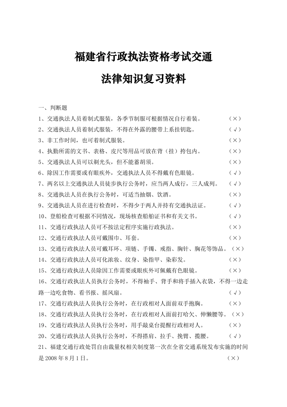 福建省行政执法资格考试交通_第1页