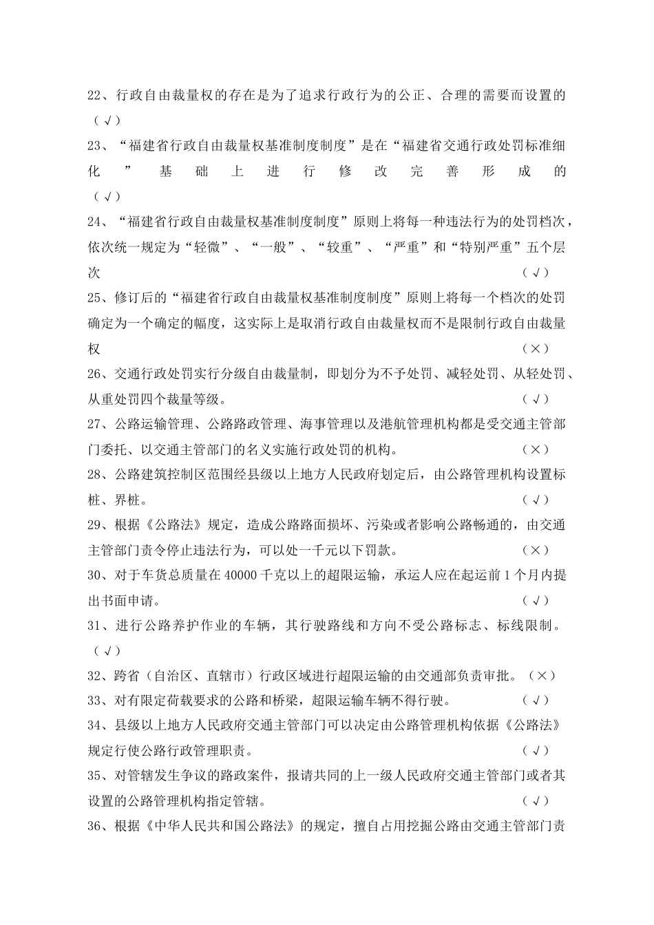 福建省行政执法资格考试交通_第2页