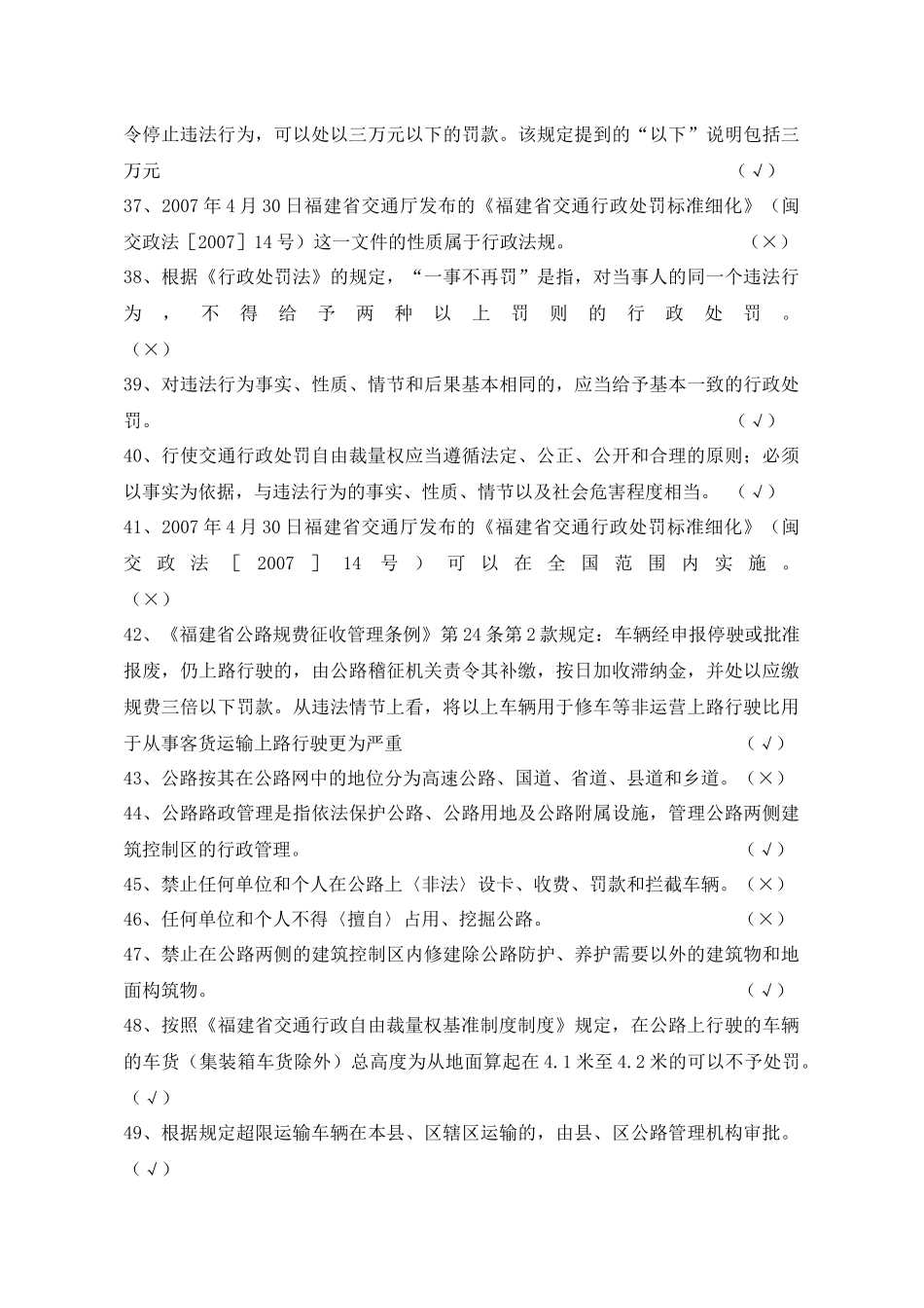 福建省行政执法资格考试交通_第3页