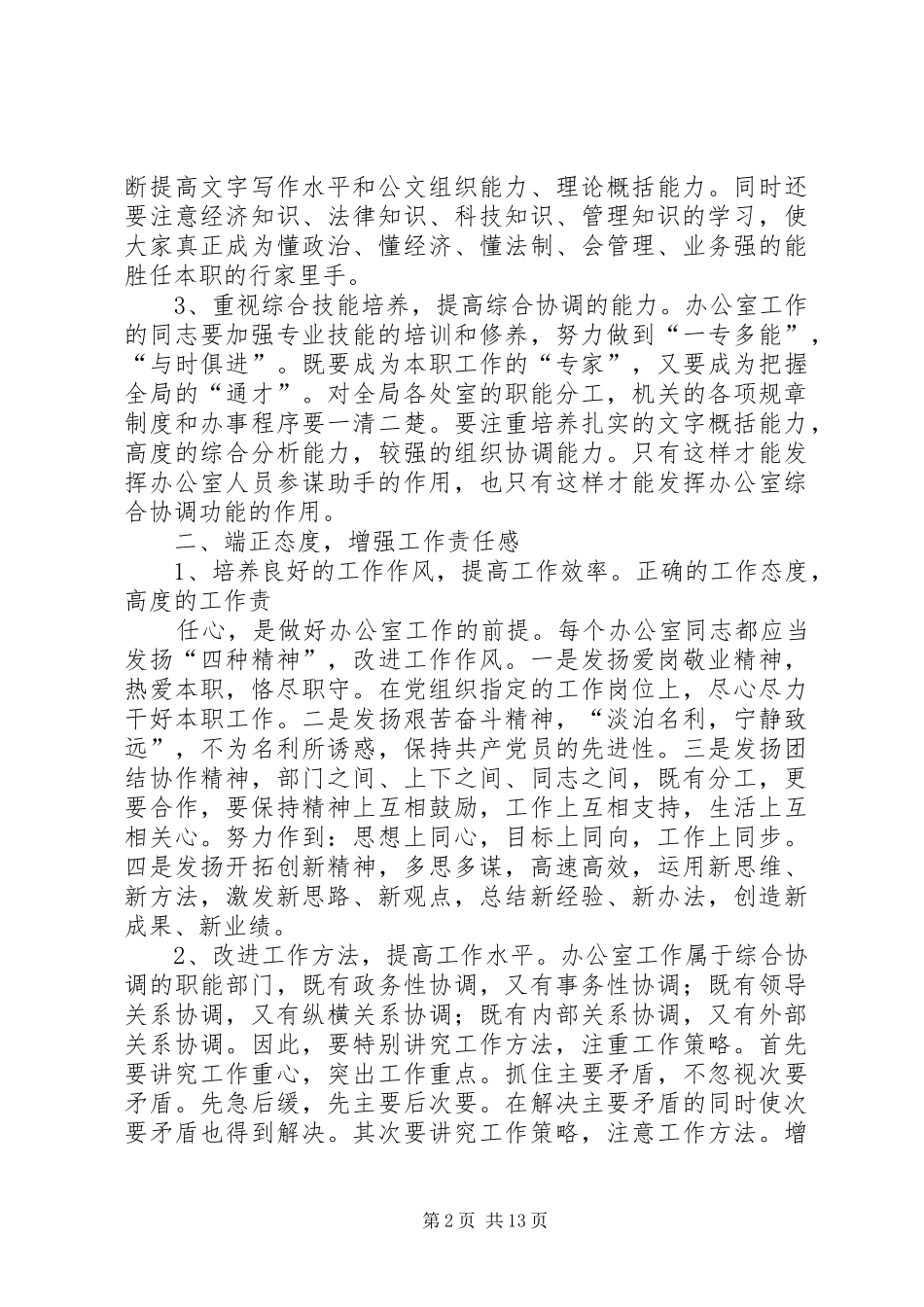 如何做好办公室工作的几点体会_第2页