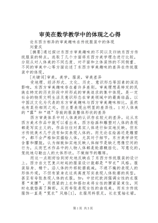 审美在数学教学中的体现之心得