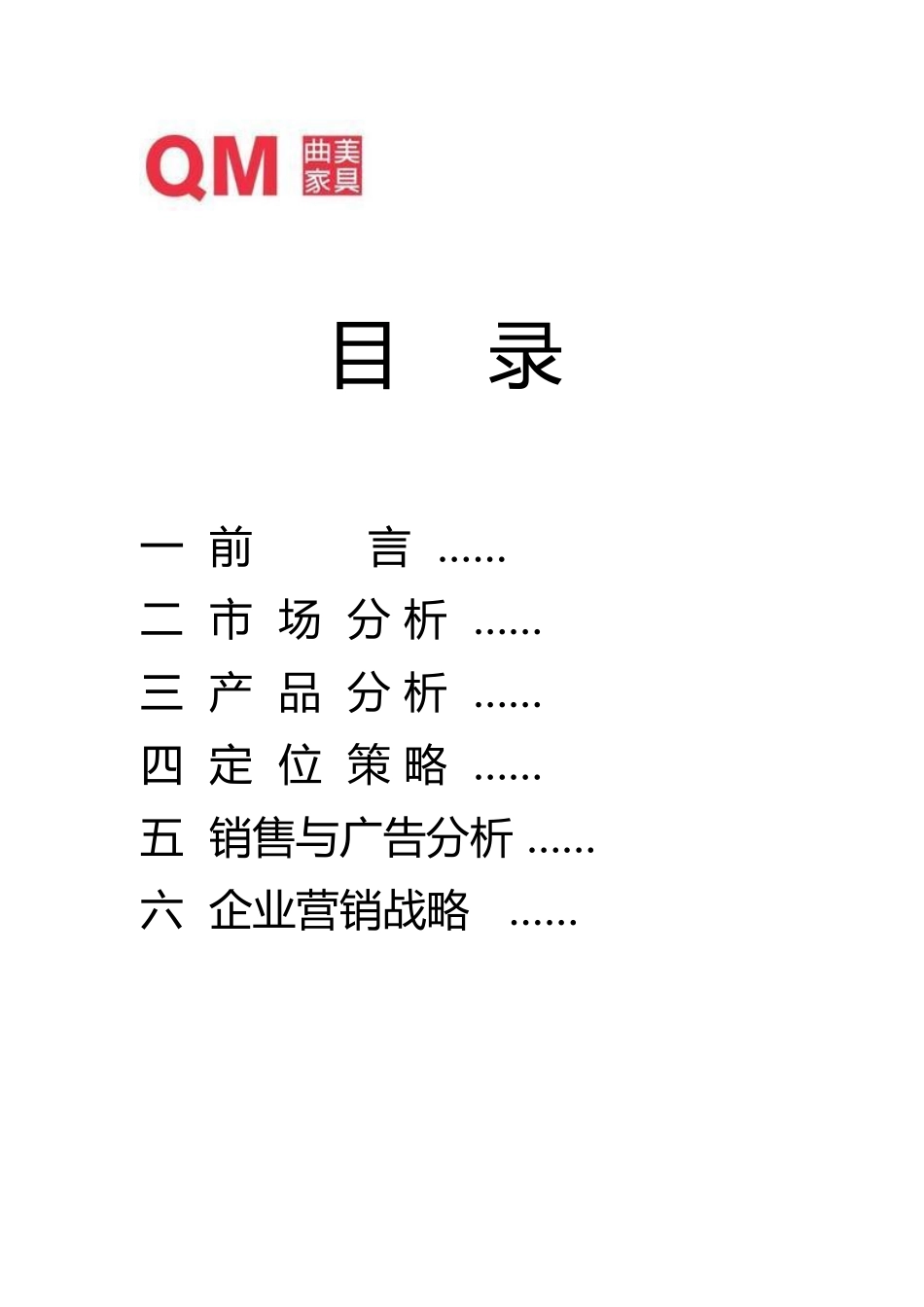 曲美家具广告策划书_第2页