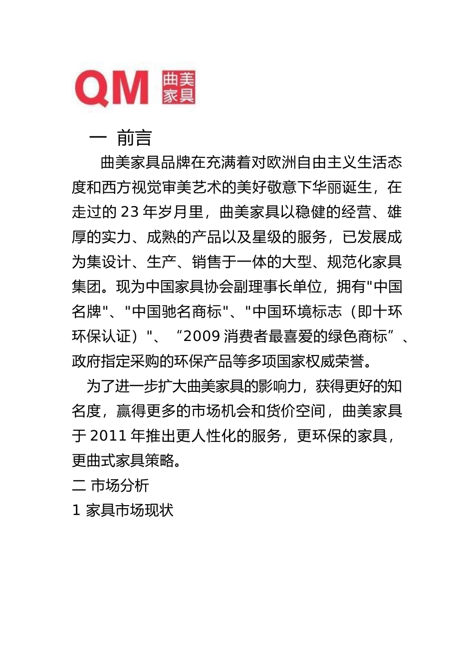 曲美家具广告策划书_第3页