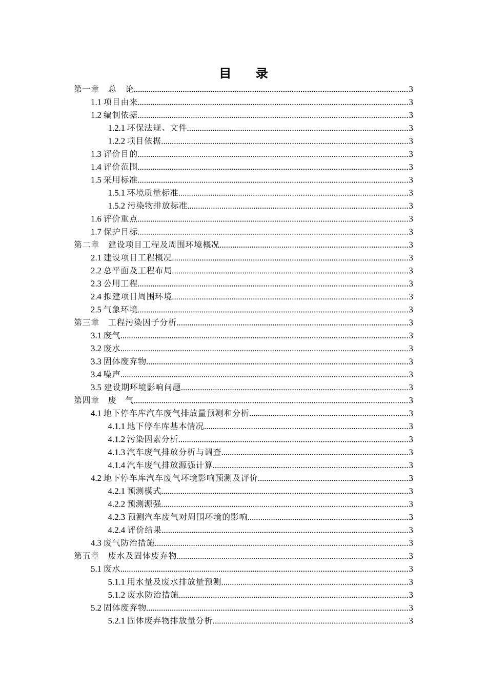 杭州市下城区土管局办公楼、长木股份经济合作社综合楼建设项目环境影响报告表_第1页