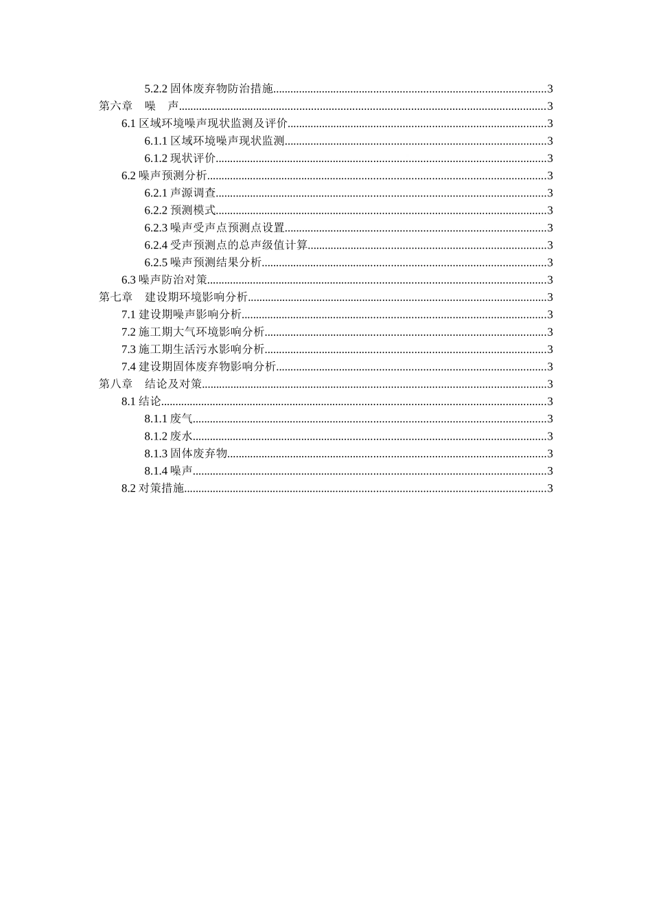 杭州市下城区土管局办公楼、长木股份经济合作社综合楼建设项目环境影响报告表_第2页