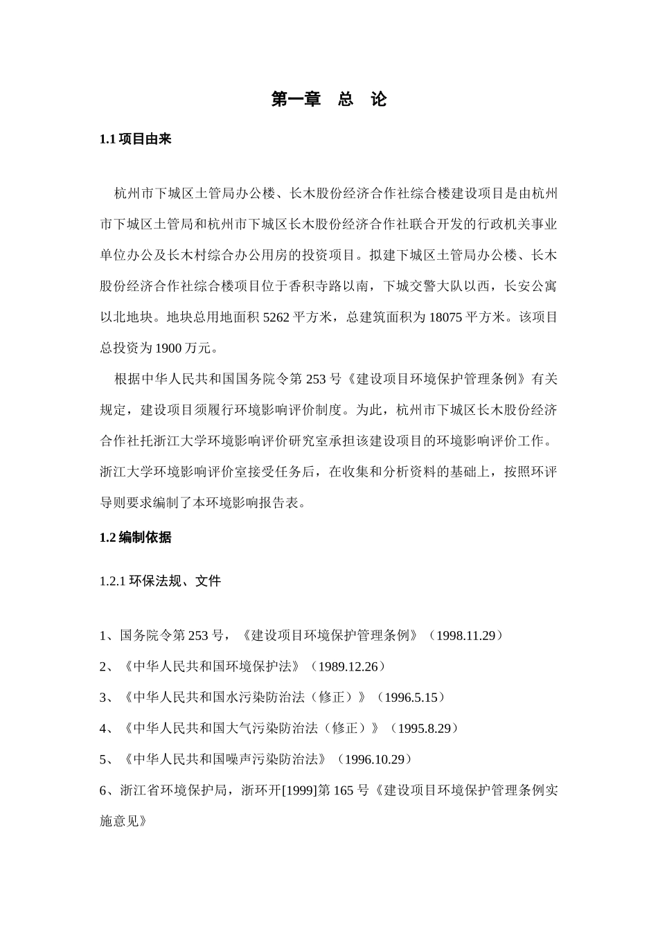杭州市下城区土管局办公楼、长木股份经济合作社综合楼建设项目环境影响报告表_第3页