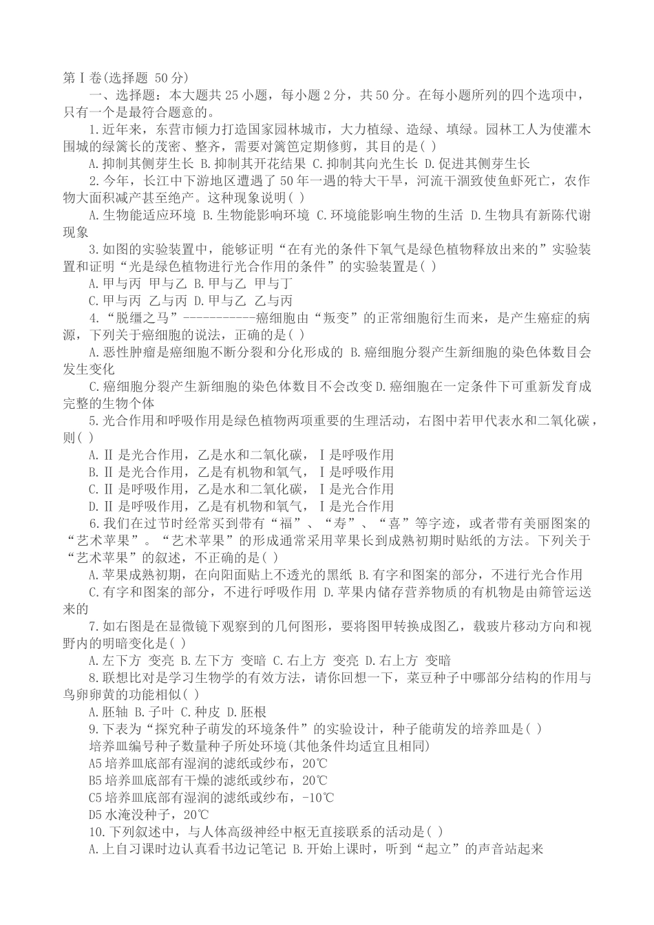 生物中考试题_第1页