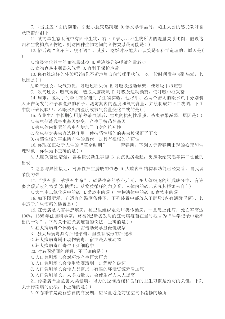 生物中考试题_第2页