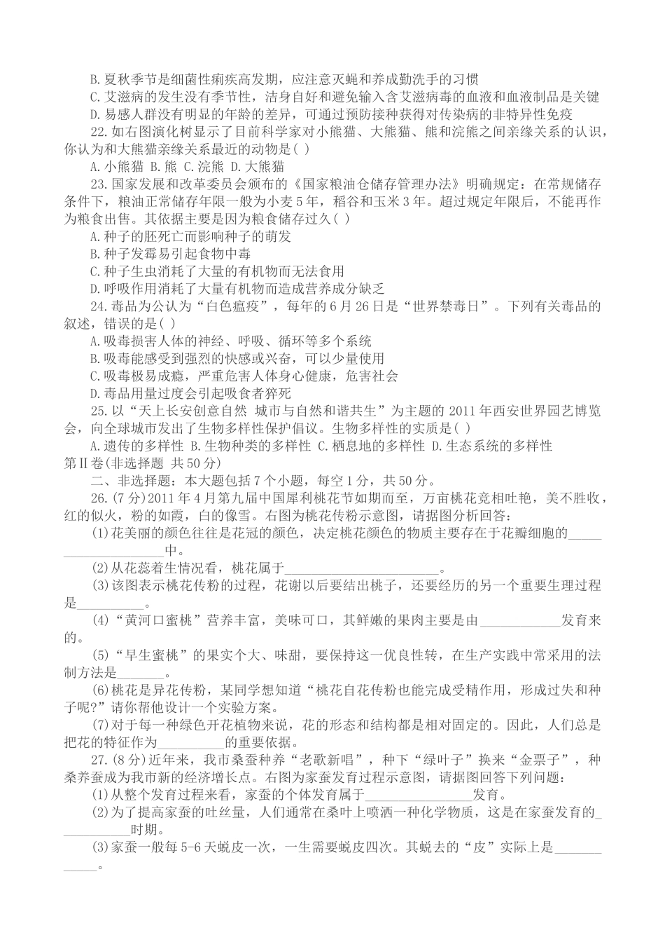 生物中考试题_第3页