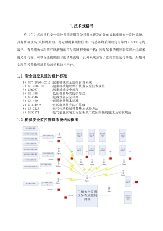 桥机安全监控系统技术施工方案