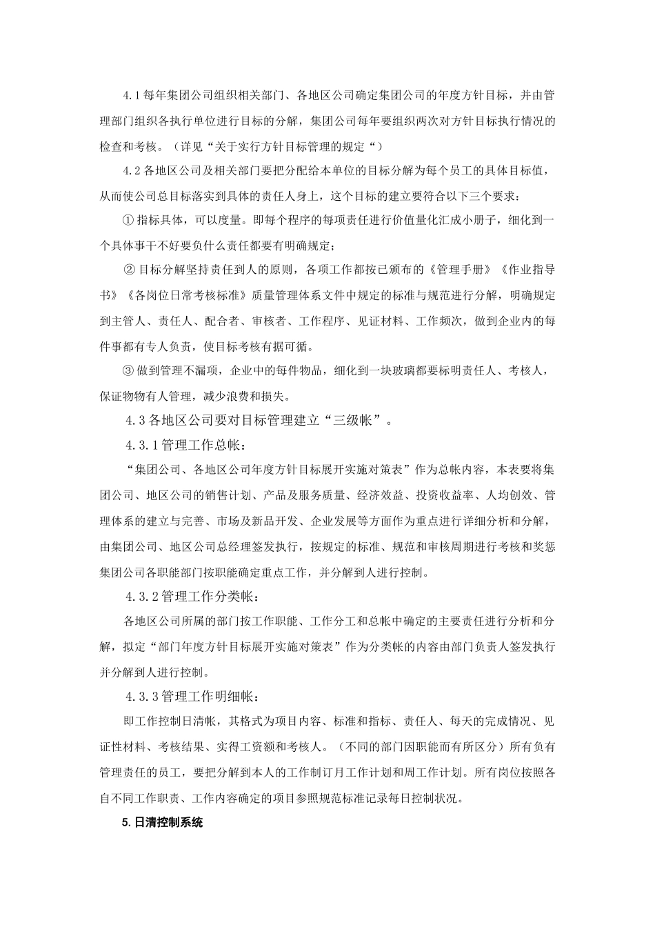 物业OEC-全方位动态管理_第3页