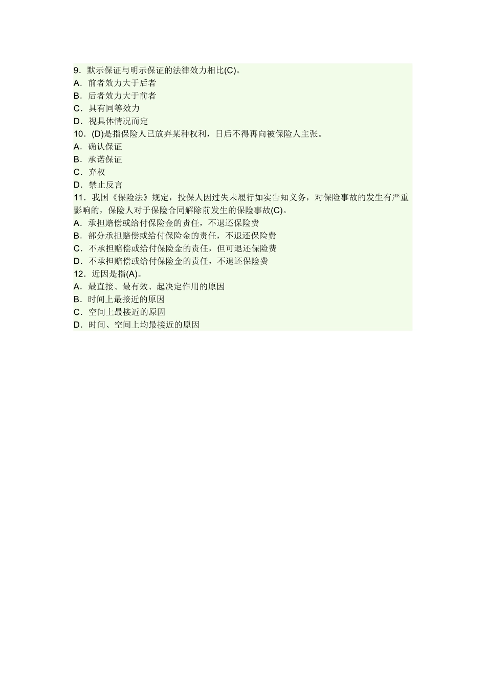 保险公估人资格证模拟试题 2_第2页