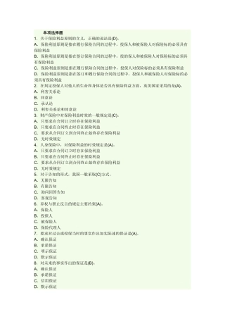 保险公估人资格证模拟试题 2