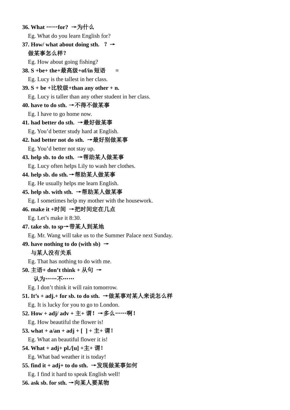 核心句型100及练习题_第3页