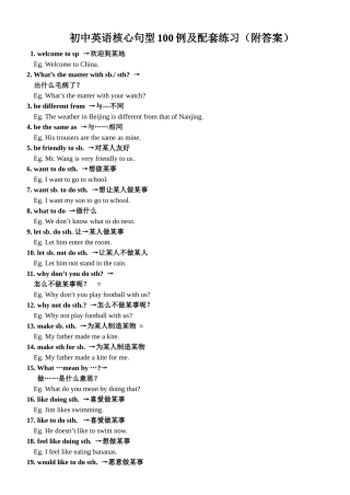 核心句型100及练习题