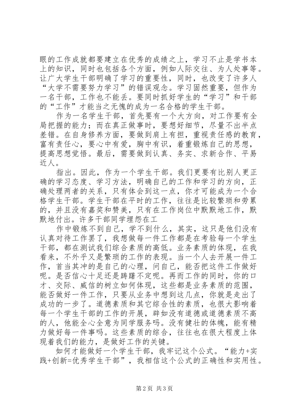 第七届团干培训心得_第2页