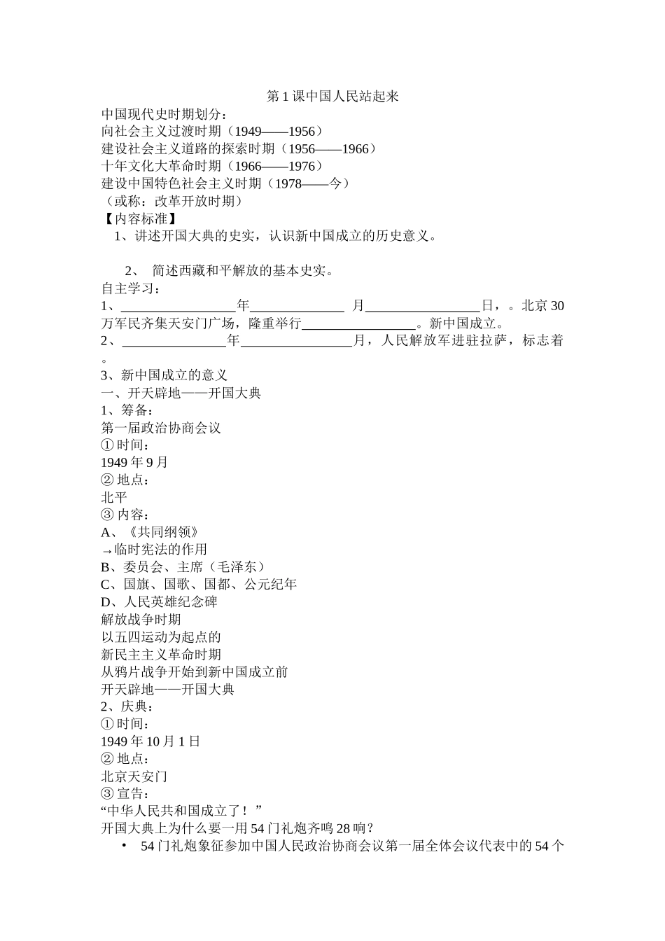 第1课中国人民站起来_第1页