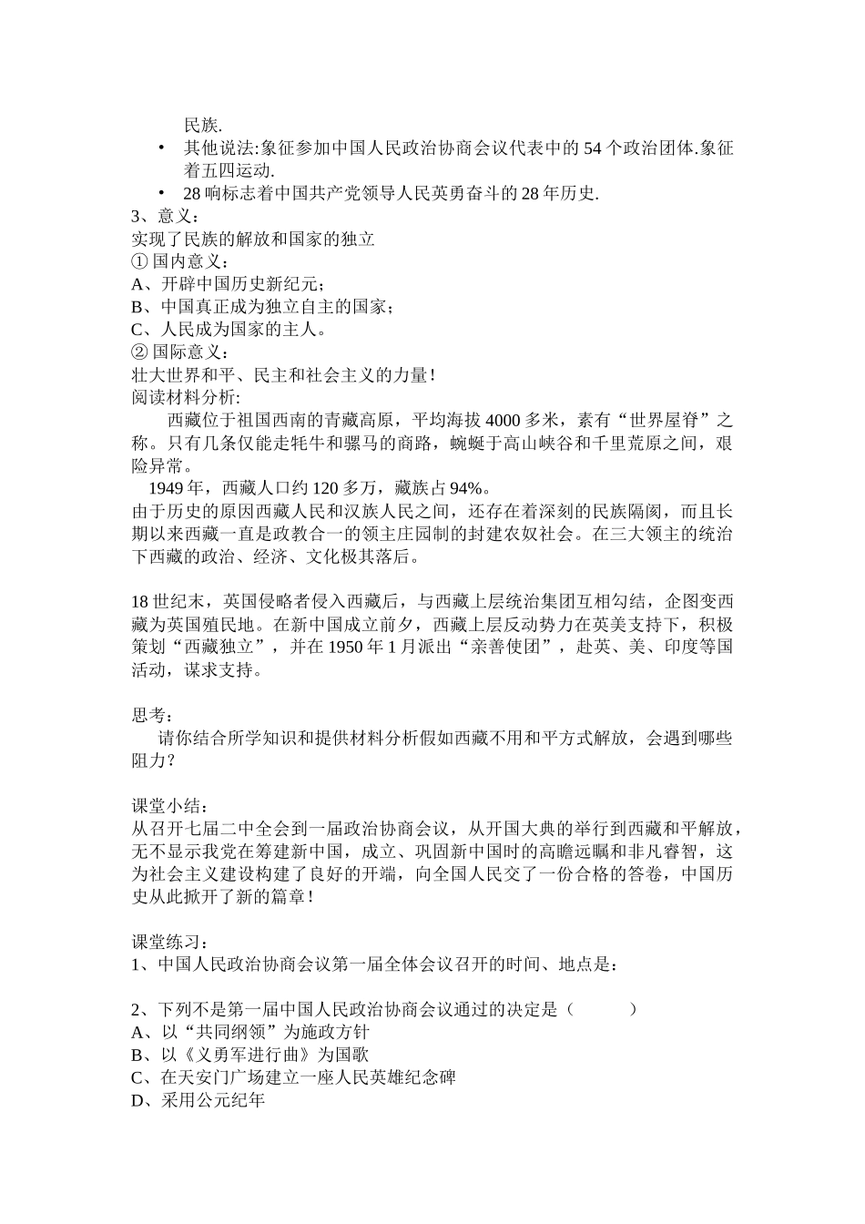 第1课中国人民站起来_第2页