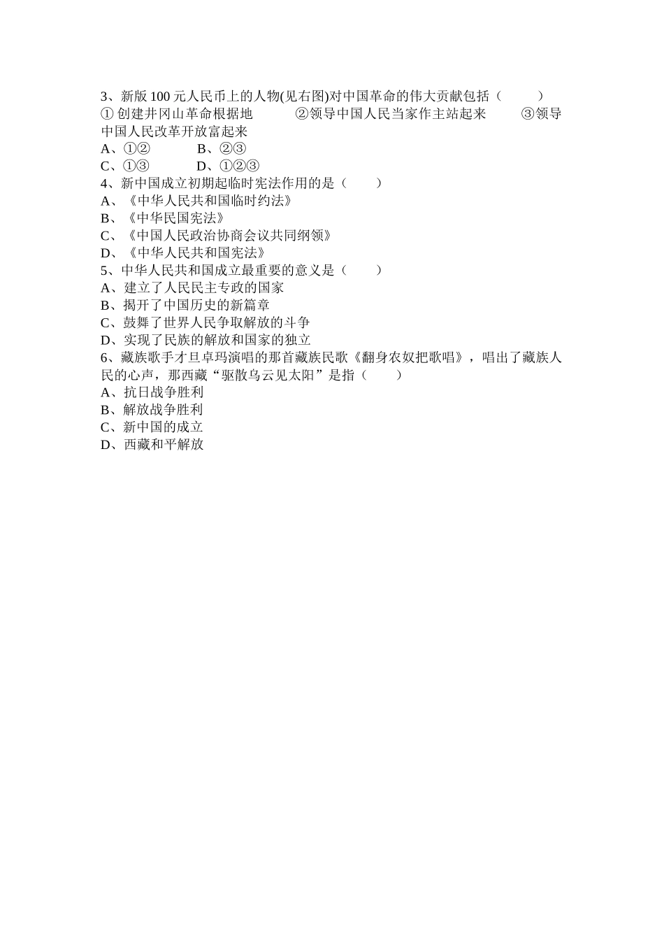 第1课中国人民站起来_第3页