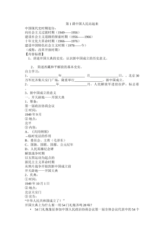 第1课中国人民站起来