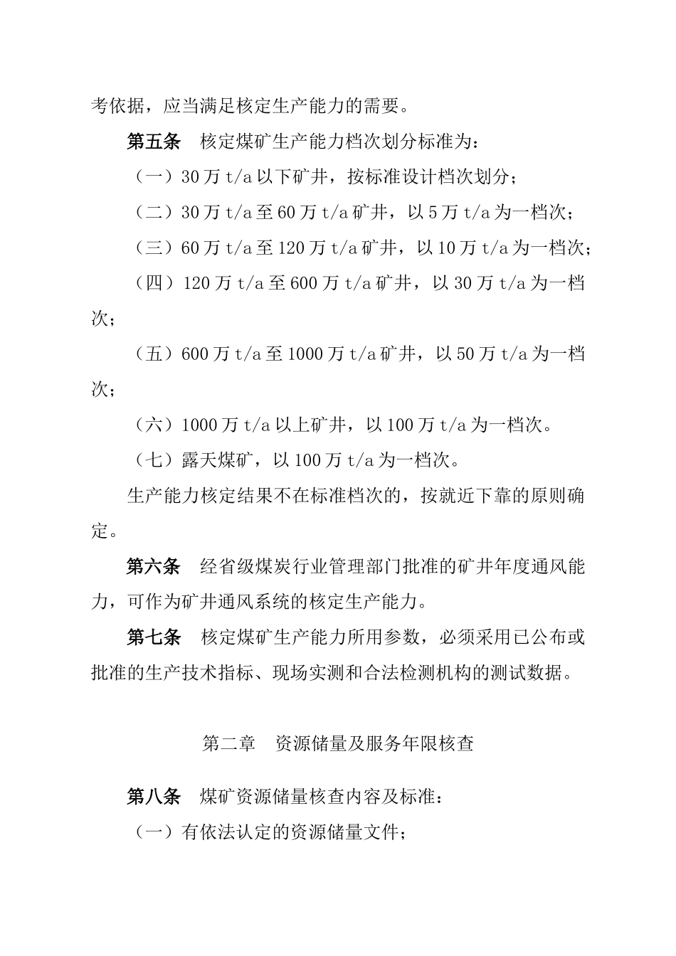 煤矿生产能力核定标准范本_第3页