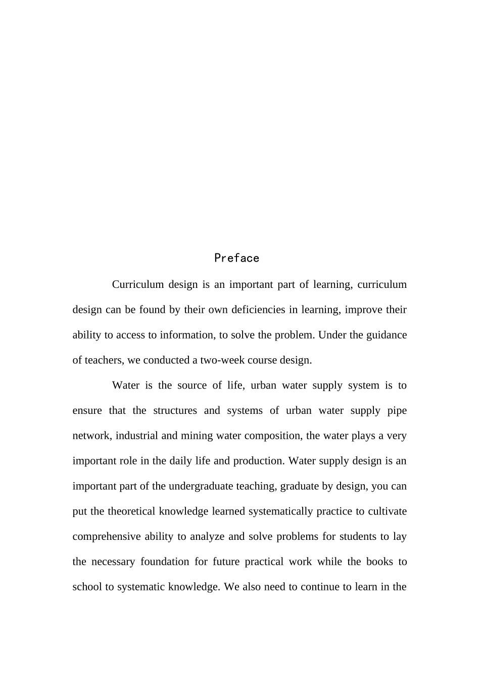 河南城建给水排水管道系统课程设计_第3页