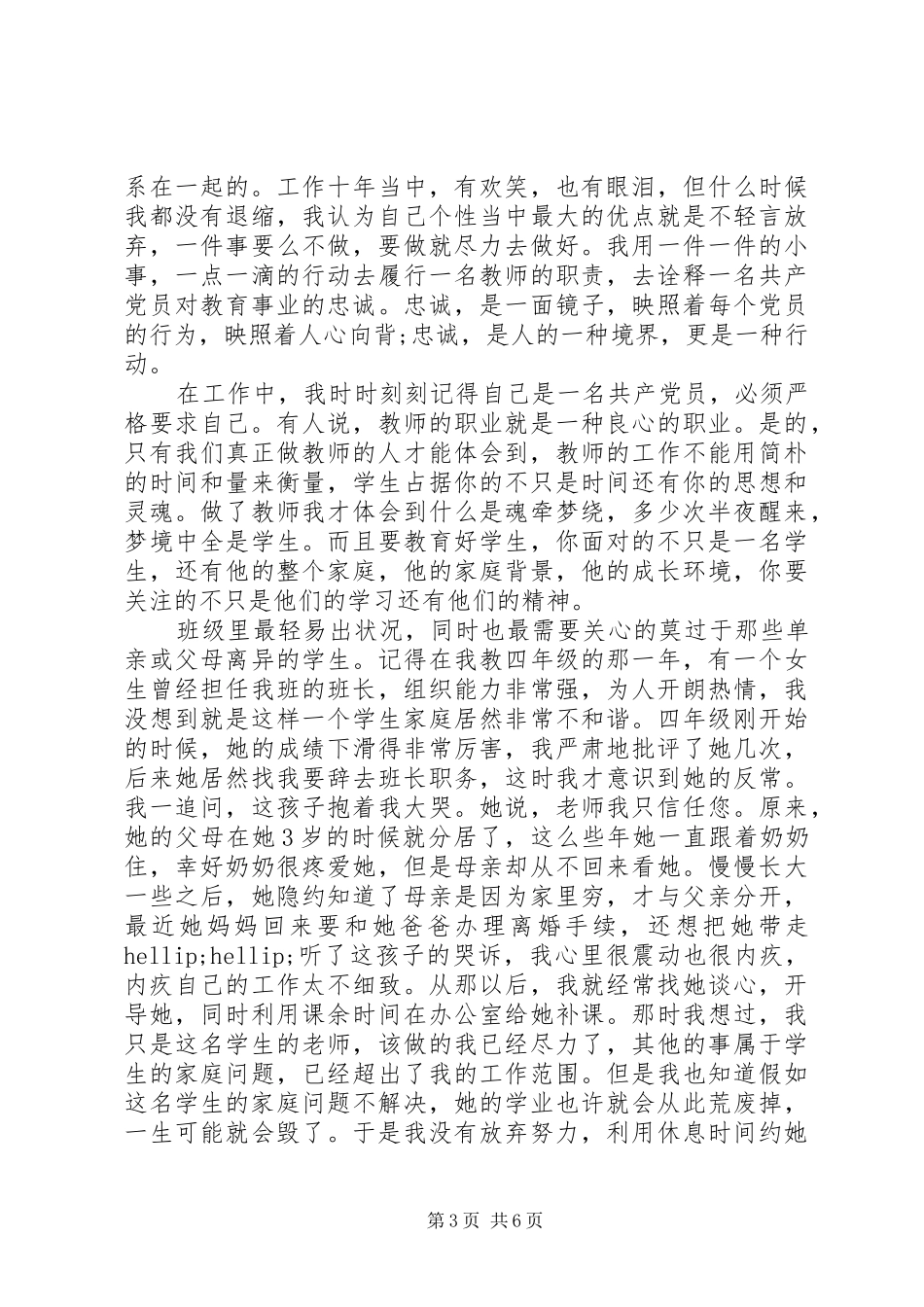 加强党性修养做合格党员心得体会_第3页