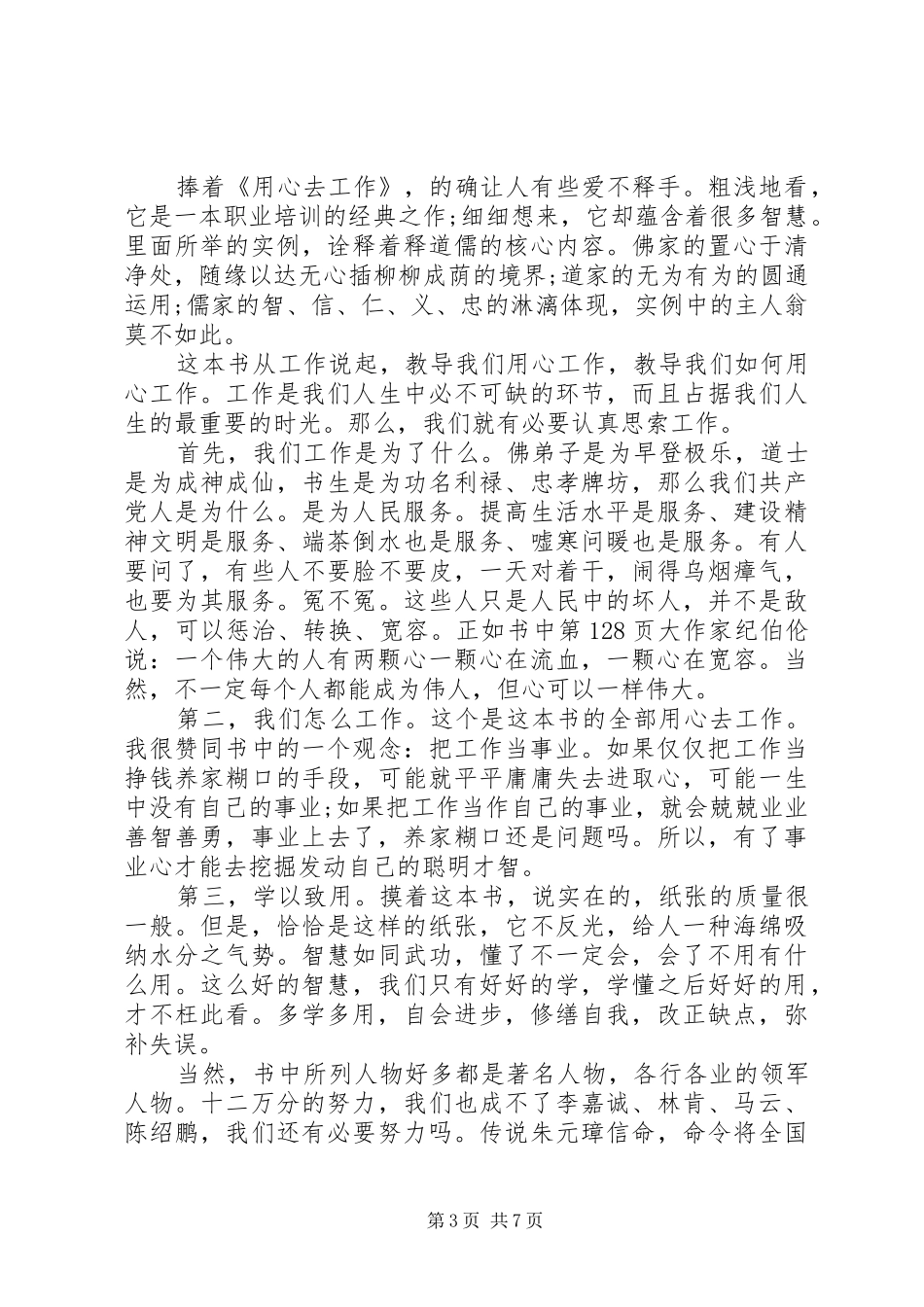 用心去工作读后感5篇_第3页