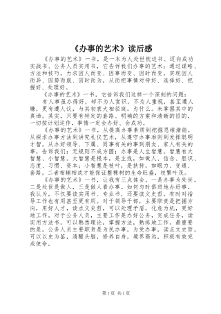 《办事的艺术》读后感