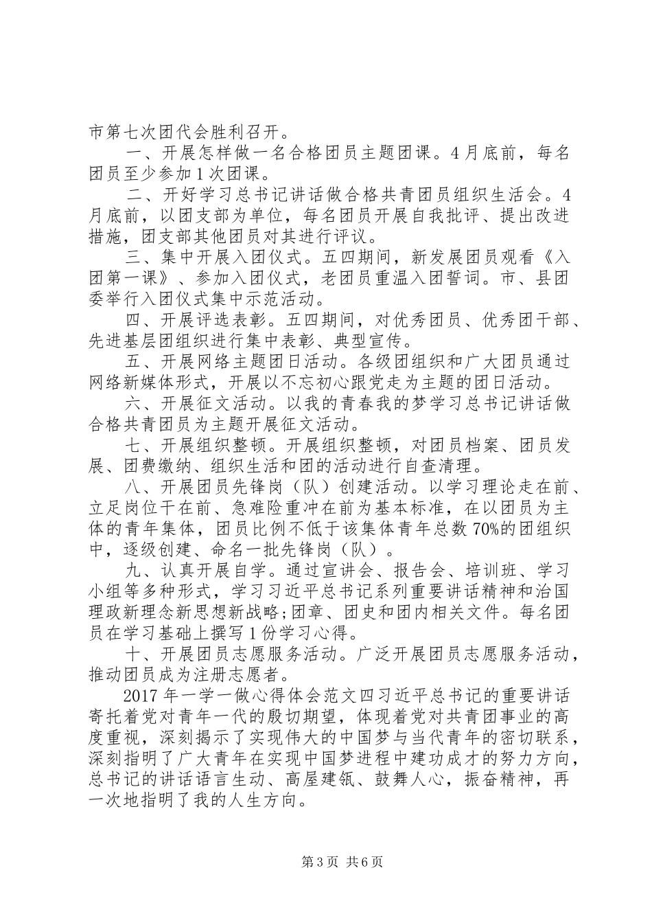 XX年一学一做心得体会范文5篇_第3页