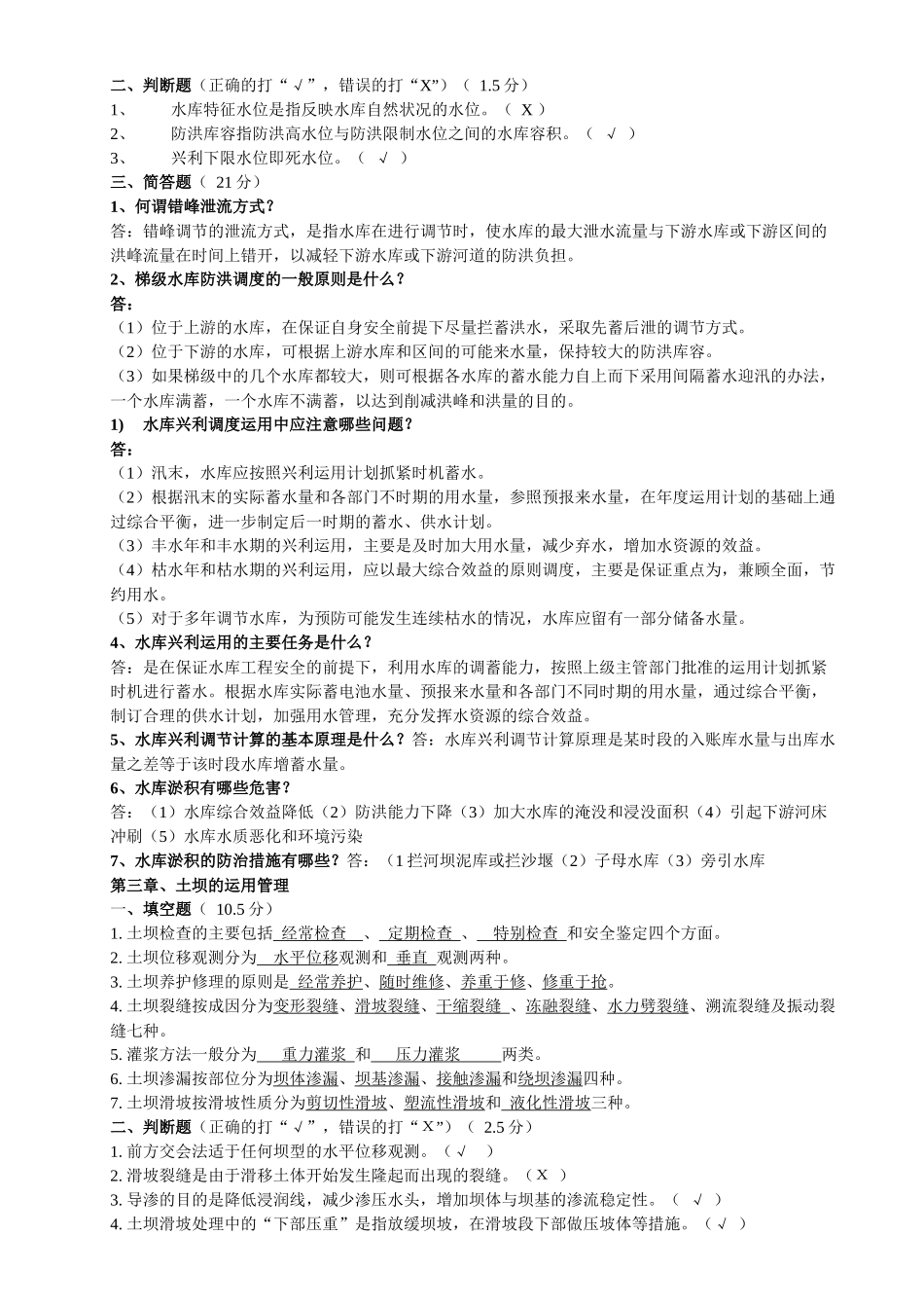 水利工程管理---参考答案_第2页