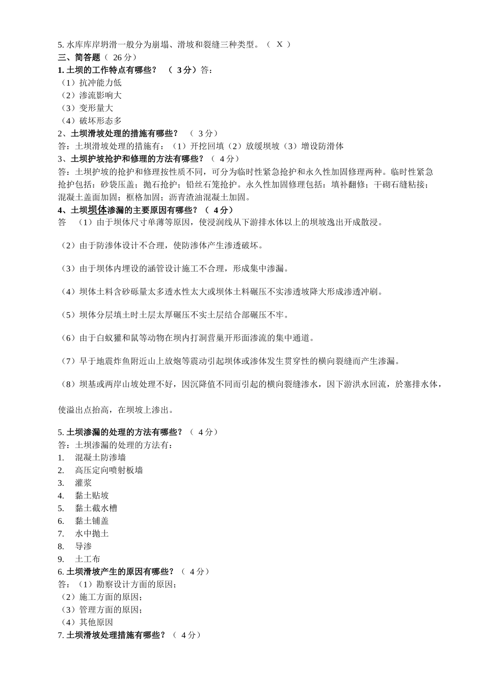 水利工程管理---参考答案_第3页