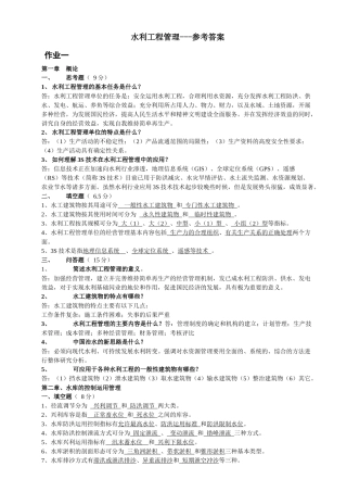 水利工程管理---参考答案