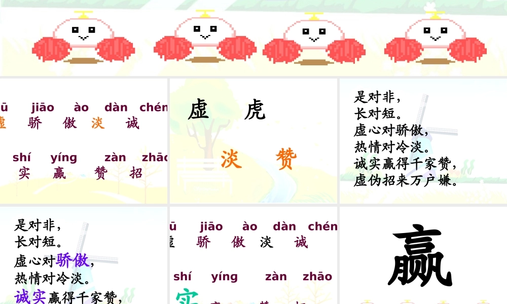 《识字7》课件4