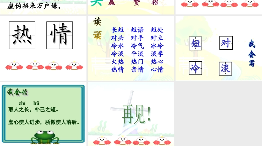 《识字7》课件4